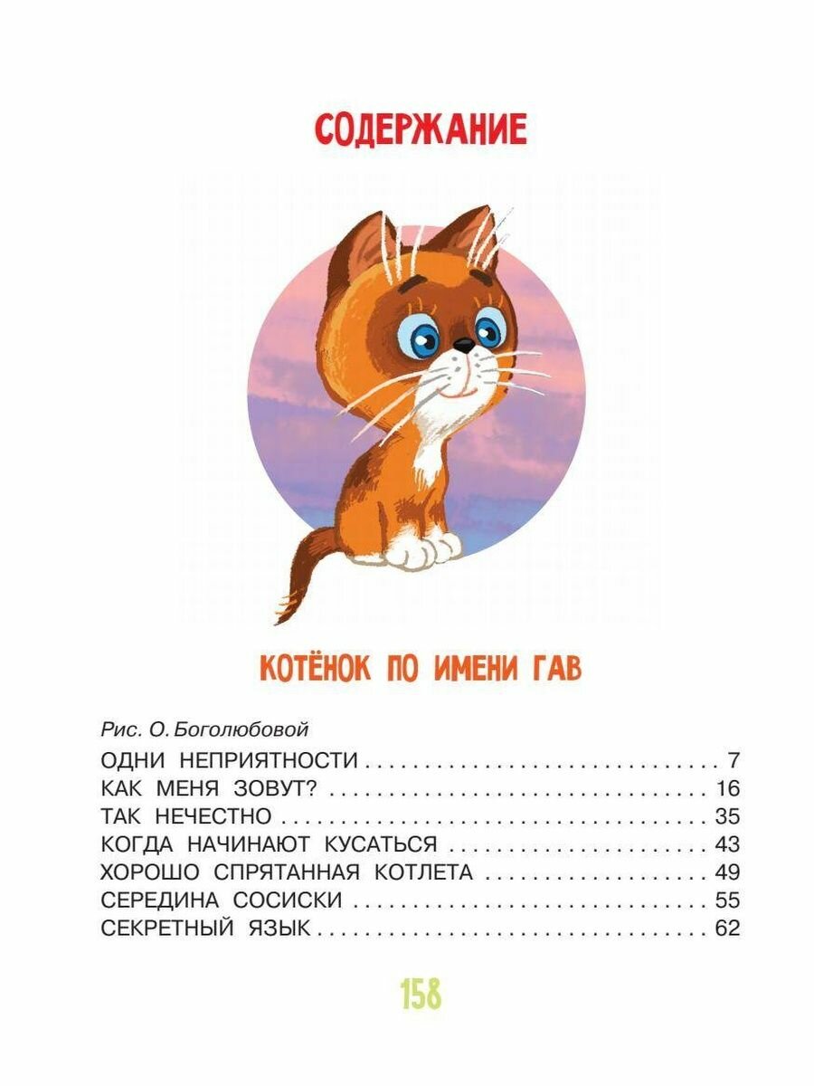 Сказки для маленьких (Остер Григорий Бенционович) - фото №13