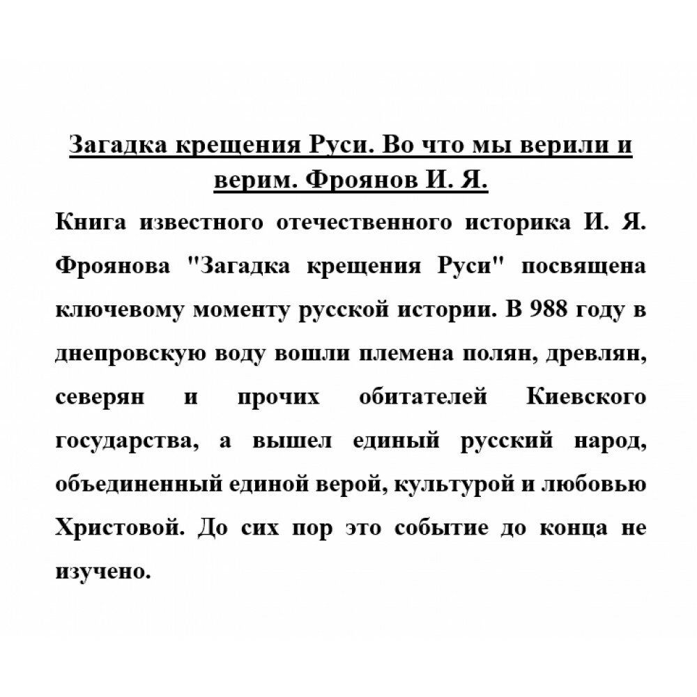 Загадка крещения Руси. Во что мы верили и верим - фото №3
