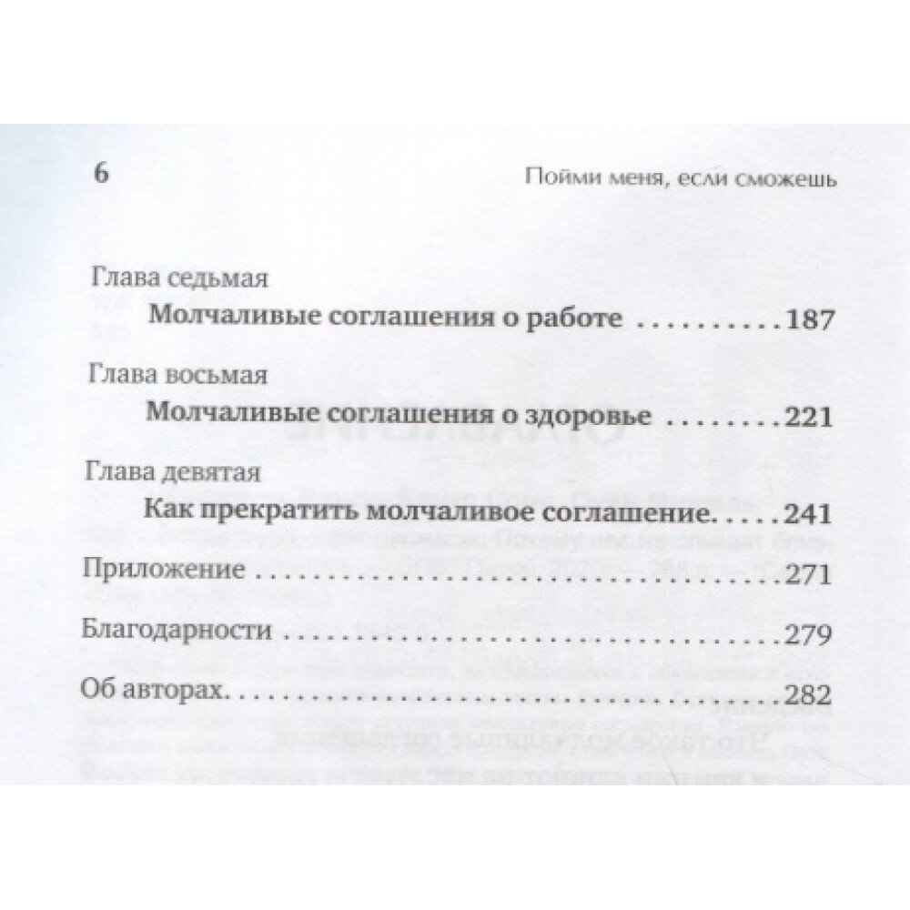 Пойми меня, если сможешь. Почему нас не слышат близкие и как это прекратить - фото №10