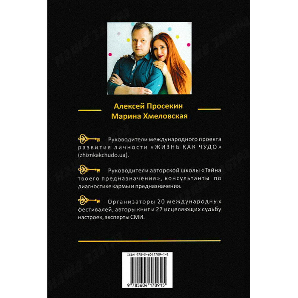 Щедрость - причина богатства (Алексей Просекин, Марина Хмеловская) - фото №3