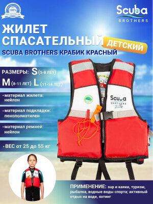 Жилет спасательный детский SCUBA BROTHERS крабик, красный, р-р L