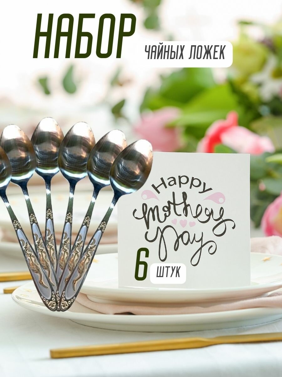 фото Набор приборов из 6 чайных ложек