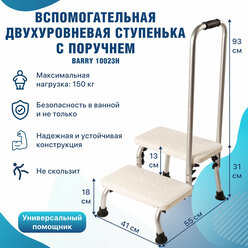 Вспомогательная двухуровневая ступенька с ручкой 10223Н для ванной комнаты, кухни, спальни. Лесенка-стул для взрослых, пожилых, инвалидов и детей Подставка для ног грузоподъемностью до 150 кг