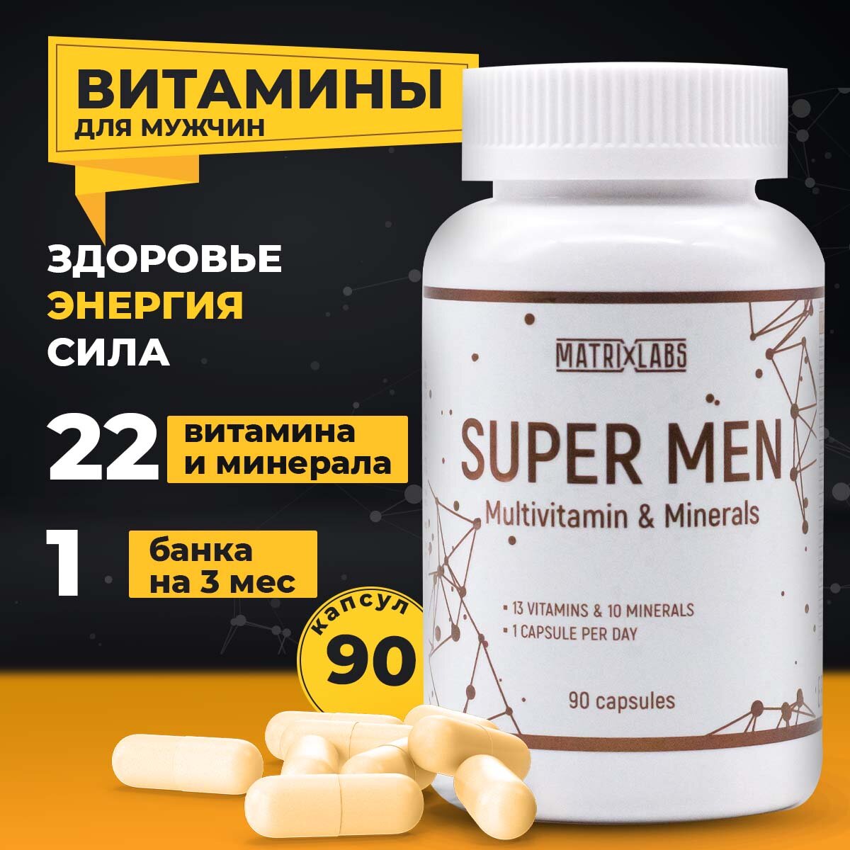 Витамины для мужчин SUPER MEN 90 капс. Matrix Labs, мультивитаминный и минеральный комплекс, улучшение мужского здоровья, повышение либидо и тестостерона у мужчин