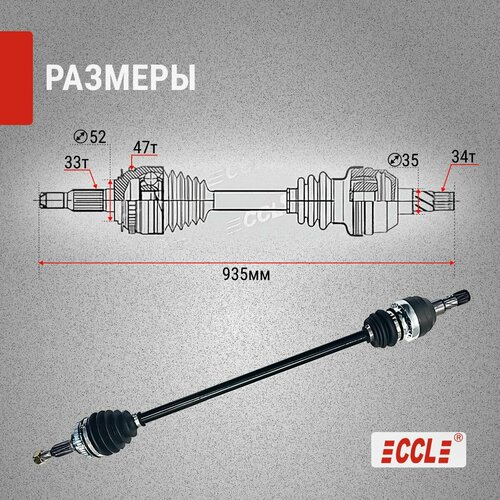 Привод передний правый для Chevrolet Lacetti