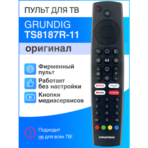 Grundig TS8187R-11 (RC4353926/01) (оригинал) пульт для Smart телевизора пульт pduspb для grundig rc2134602