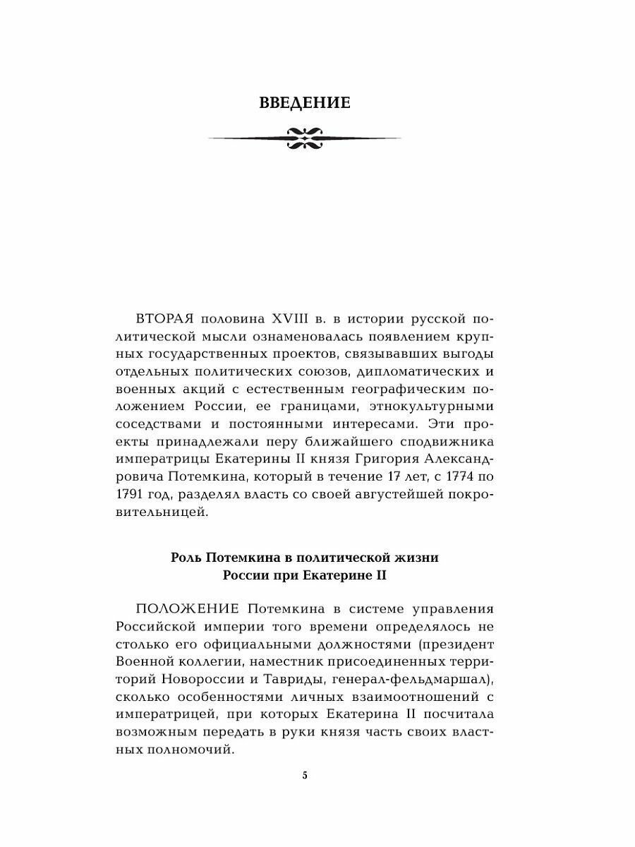 Граница России - Черное море. Геополитические проекты Григория Потемкина - фото №19