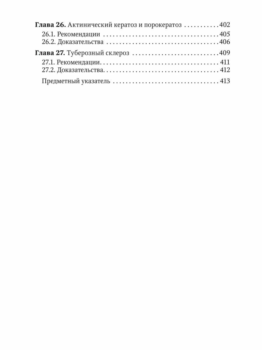 Физические методы лечения в дерматологии. Руководство - фото №7