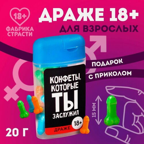 Изображение товара Подарочные конфеты драже «Конфеты, которые ты заслужил», 20 г в упаковке с приколом, 18+