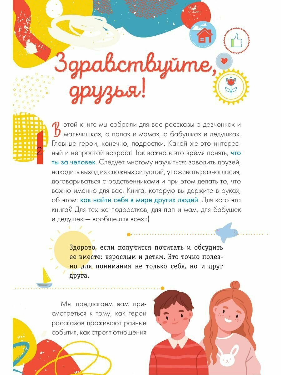 Давай разберемся в себе (Гаврилова Ольга Владимировна, Иванова Екатерина Анатольевна) - фото №16