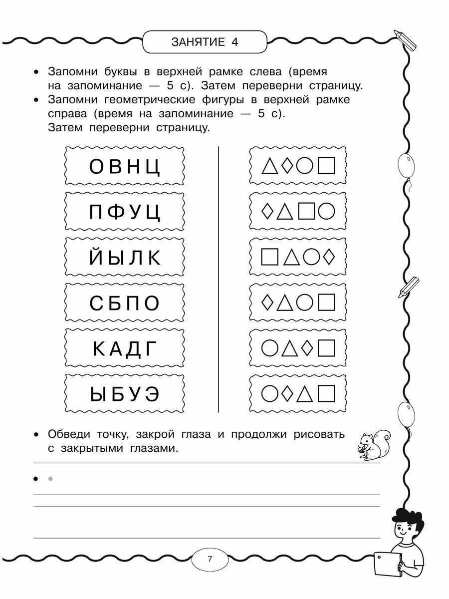 Нейропрописи для развития мозга - фото №11