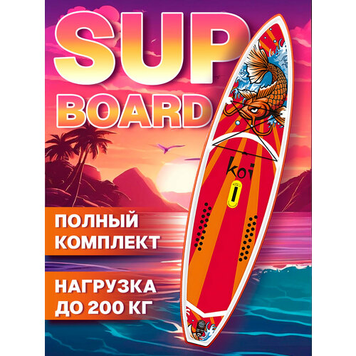 Сапборд надувной Funwater Koi 350 х 84 см