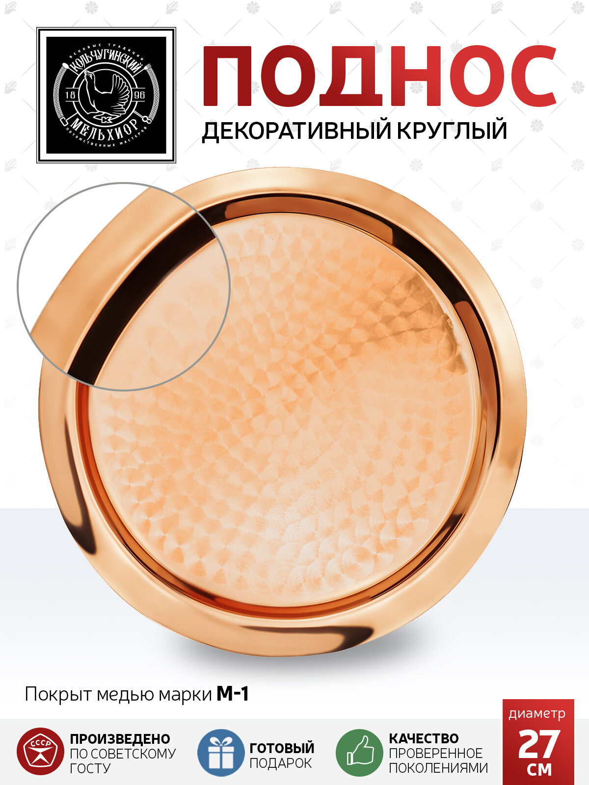 фото Поднос декоративный медный круглый с рисунком