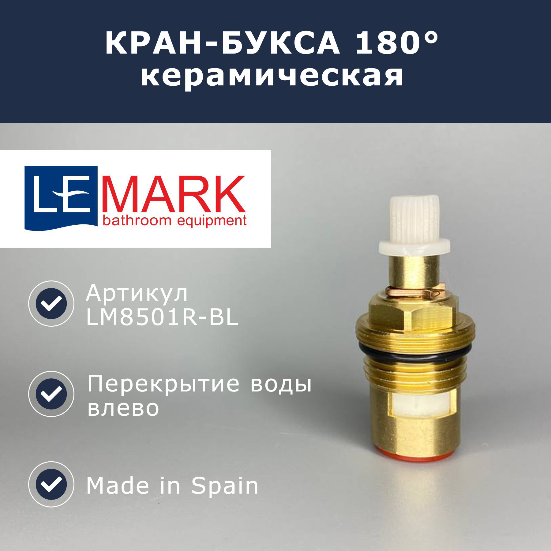 Кран-букса 180 влево Lemark (LM8501R-BL)