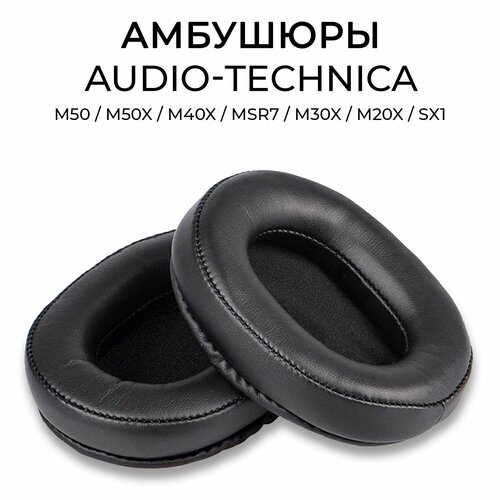 Амбушюры для наушников экокожа ATH M50, M50X, M40x, MSR7, M30X, M20x, SX1 soft memory foam replacement earpads ear cushions for audio technica ath msr7 ath m50x ath m40x sx1 headphones eh
