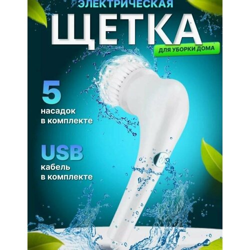 Электрическая щетка для кафеля раковины посуды стекла и мебели 5 в 1 1490₽