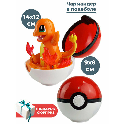 Фигурка покемон Чармандер в покеболе + Подарок Pokemon Charmander 14х12 см набор фигурка покемон чармандер и мега болл pokemon charmander