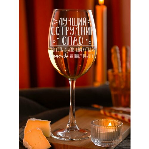 Бокал с надписью Сотрудник опао