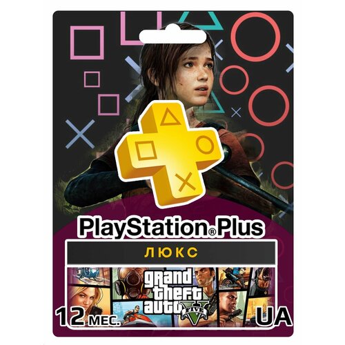 Подписка PS Plus Deluxe на 12 месяцев UA 750000₽