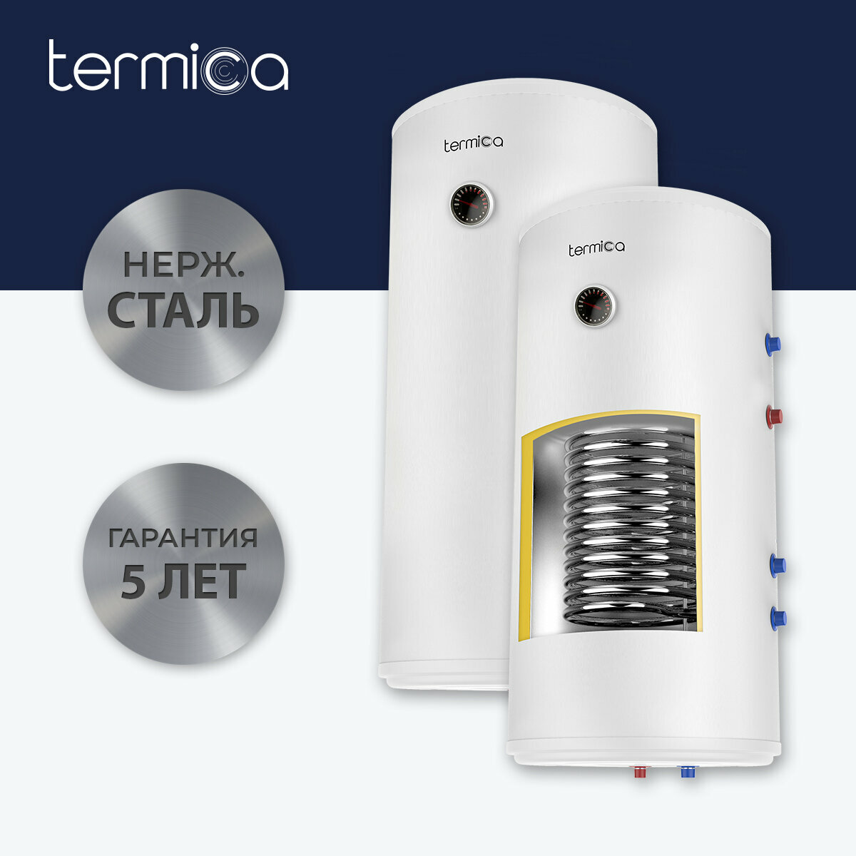 Бойлер косвенного нагрева Termica AMET 150W INOX под ТЭН 1"1/2