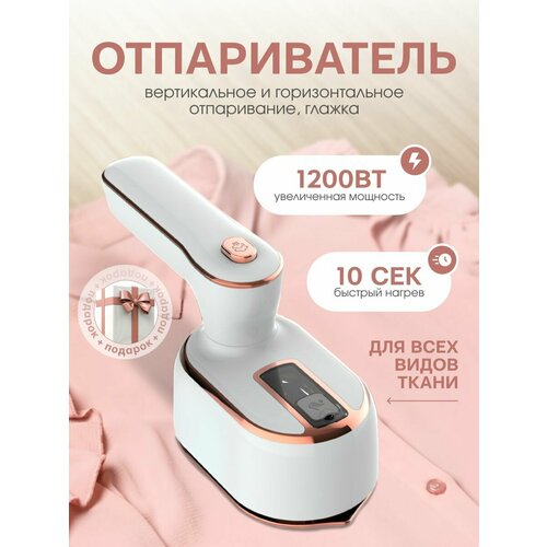 Отпариватель ручной для одежды вертикальный CharmX мощный дорожный мини утюг белый 184300₽