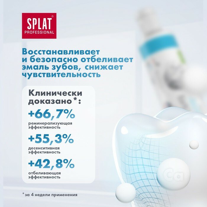 Зубная паста Splat Proffesional Compact Biocalcium, 40 мл - фото №4