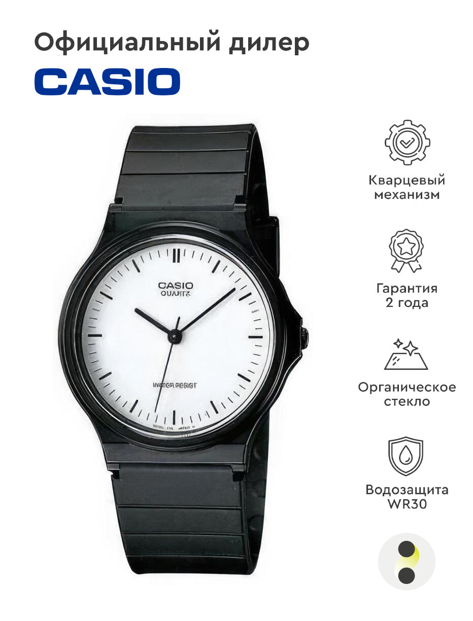 Наручные часы CASIO Collection MQ-24-7E