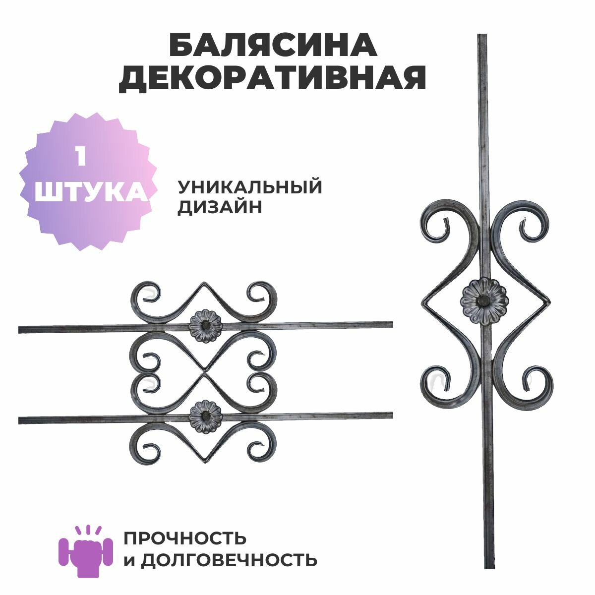 Кованый элемент 