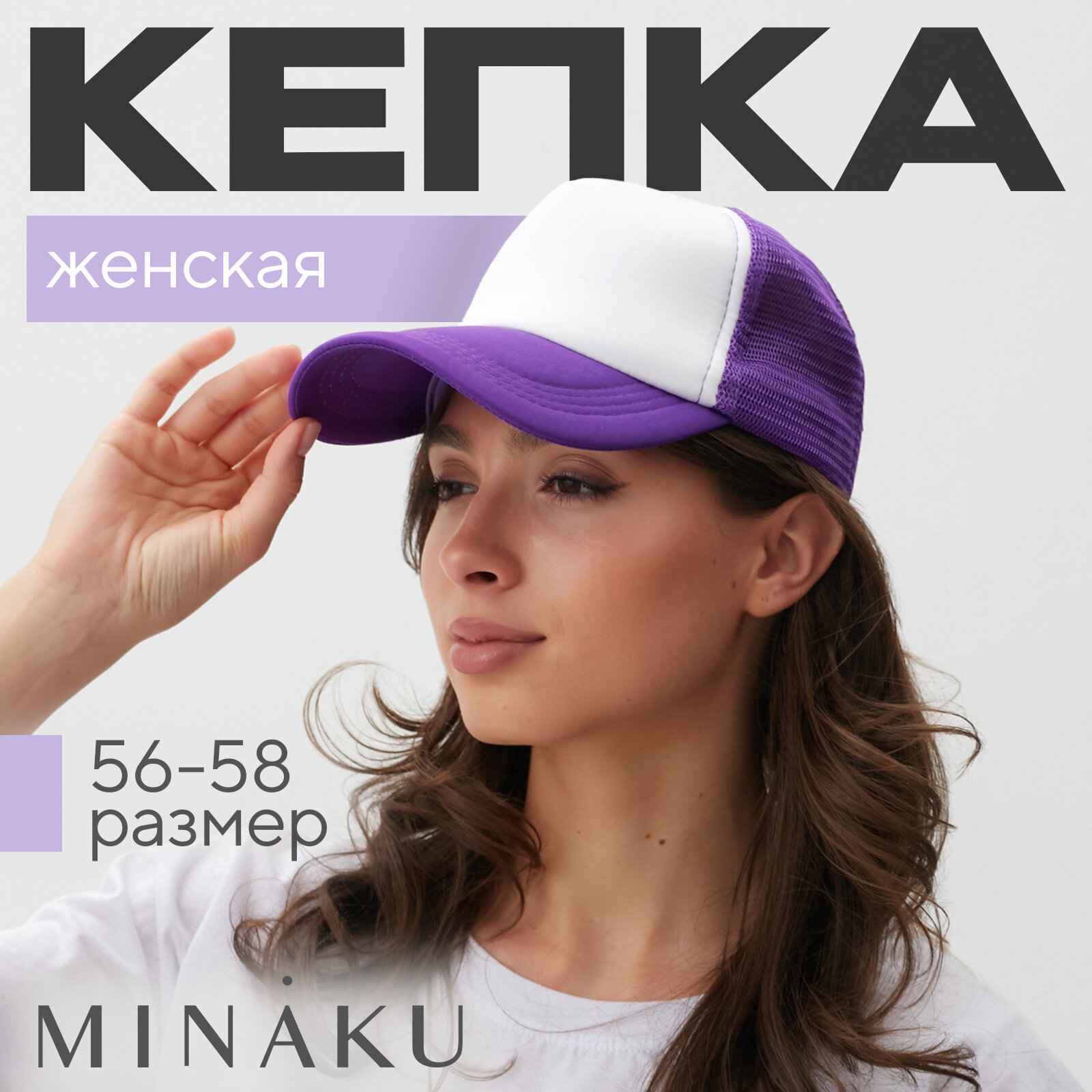 Бейсболка Minaku