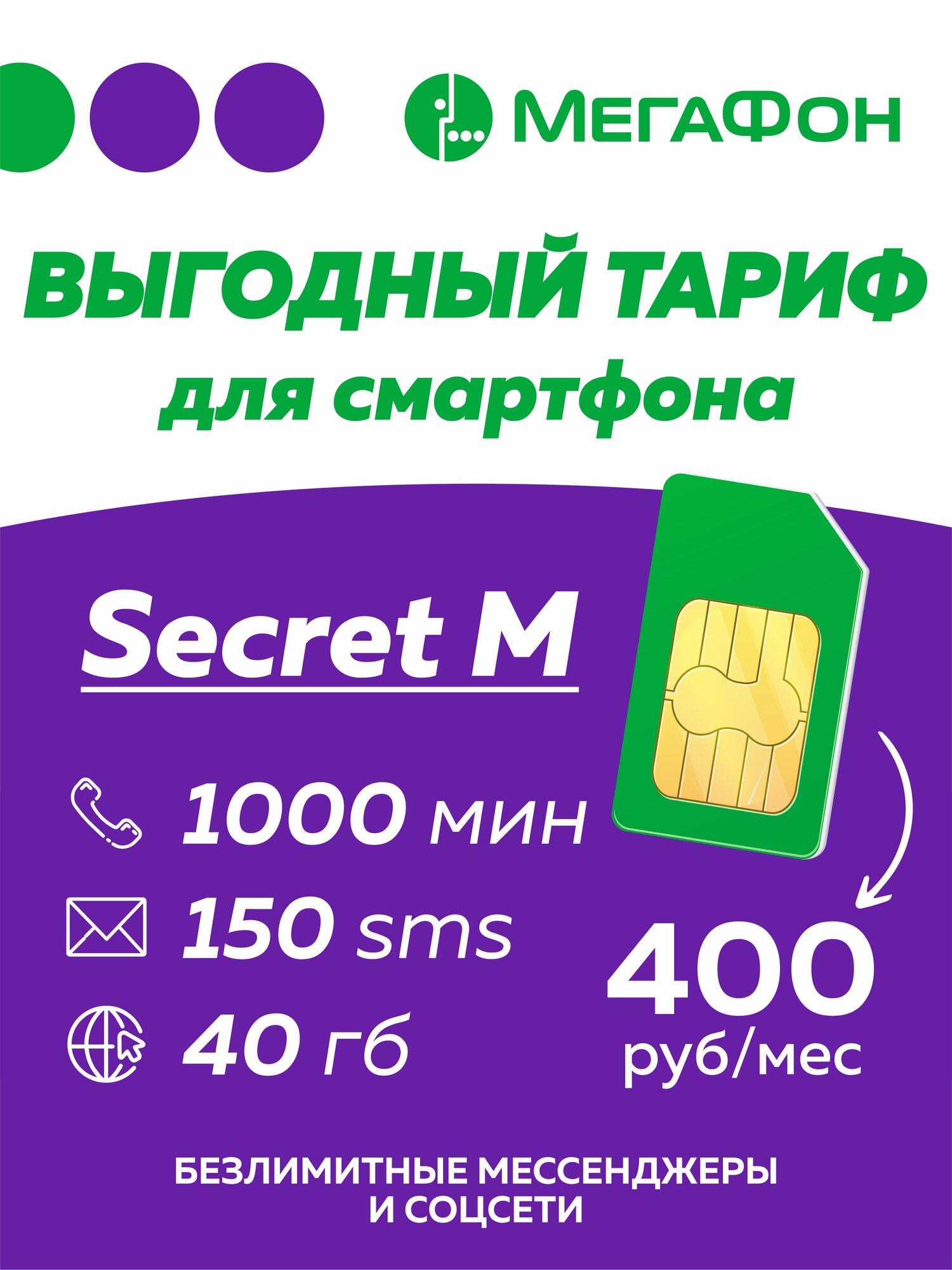 Сим Карта МегаФон Secret M