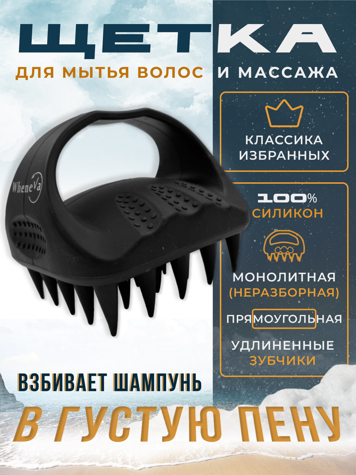 Силиконовая массажная щетка для мытья головы и волос, черная