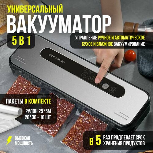 Вакуумный упаковщик OULEMEI, вакууматор для продуктов, запаиватель пакетов + пакеты для вакууматора рифленые, для хранения и заморозки продуктов пищевой вакуумный упаковщик white dolphin упаковочная машина cricut вакуумные пищевые уплотнители кухонное хранение с 10 вакуумными пакетами