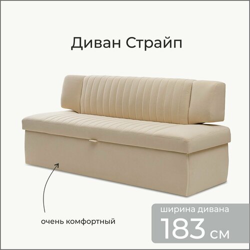 фото Страйп 183х64х83 см. мелисса 02, прямой раскладной диван со спальным местом. бежевый, велюр, для дома и офиса skan-di-van