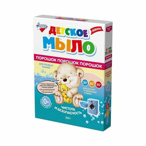 Золушка Стиральный порошок Мыло детское 300 г 371₽