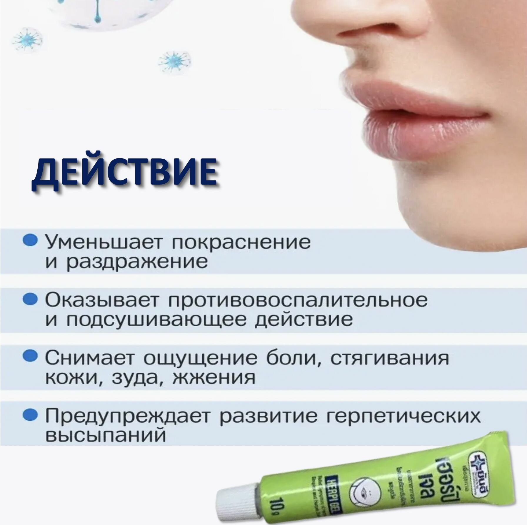 Изображение Herpi Gel Yanhee Hospital Тайский гель против герпеса 10гр