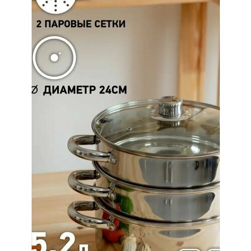Мантоварка 24 см 5 литров 4800₽