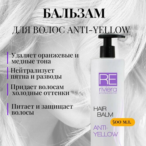 Антижелтый бальзам для волос окрашенных и осветленных ANTI-YELLOW 500 мл.