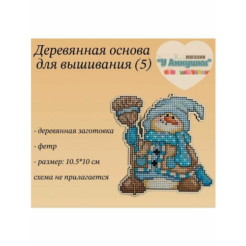 Деревянная заготовка Снеговик с метёлкой №5