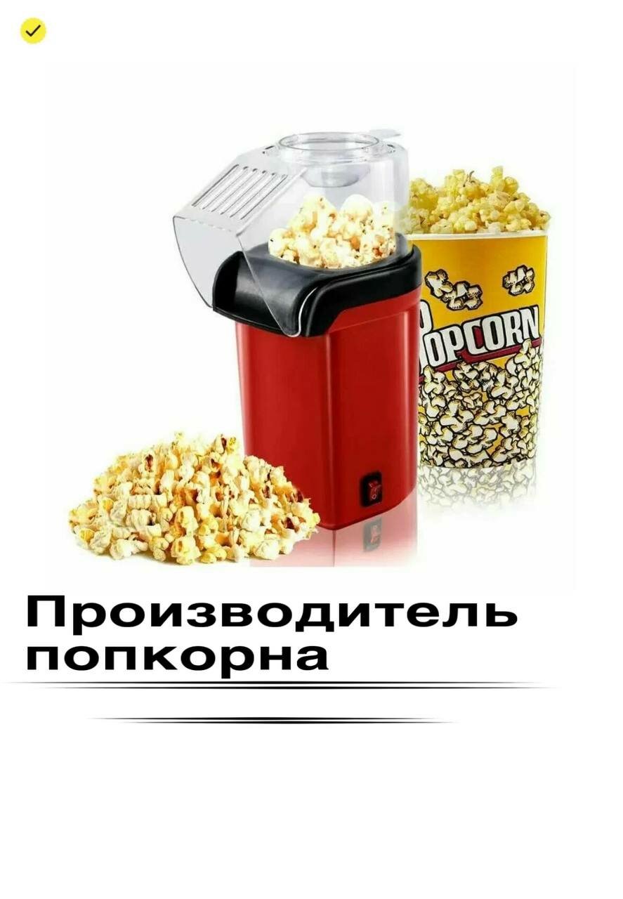 Аппарат для попкорна URM Аппарат для приготовления попкорна, красный