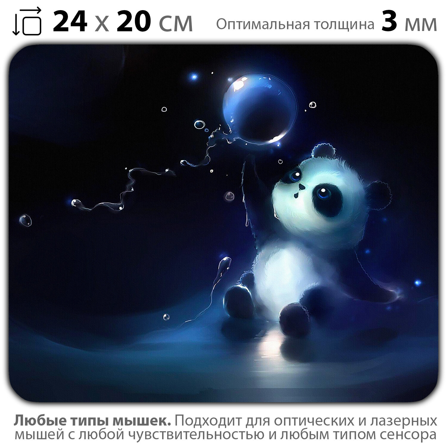 фото Коврик для мыши "Панда и пузырик" (24 x 20 см x 3 мм)