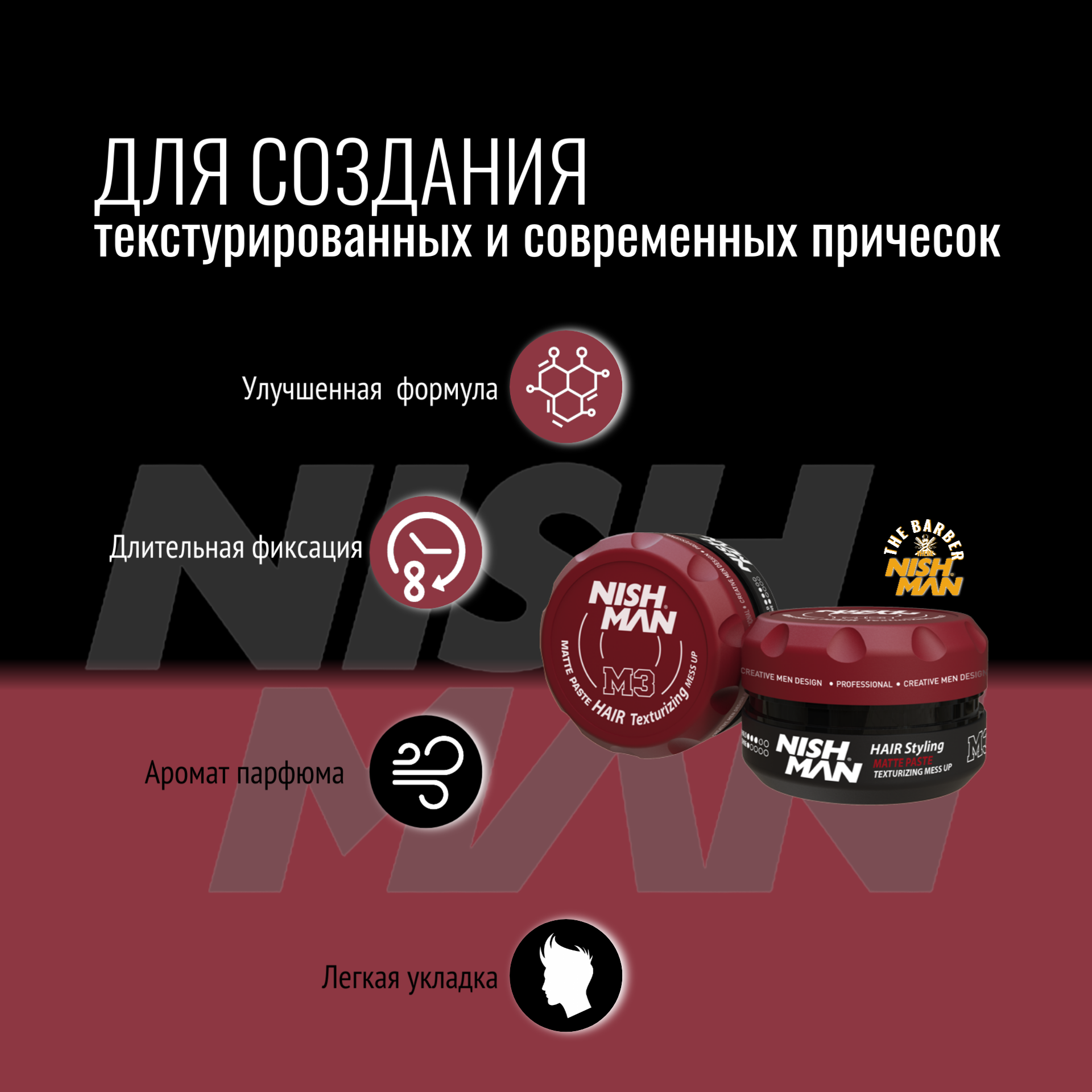 Матовая паста для волос Nishman M3 Matte Paste, стайлинг для укладки — фото 1