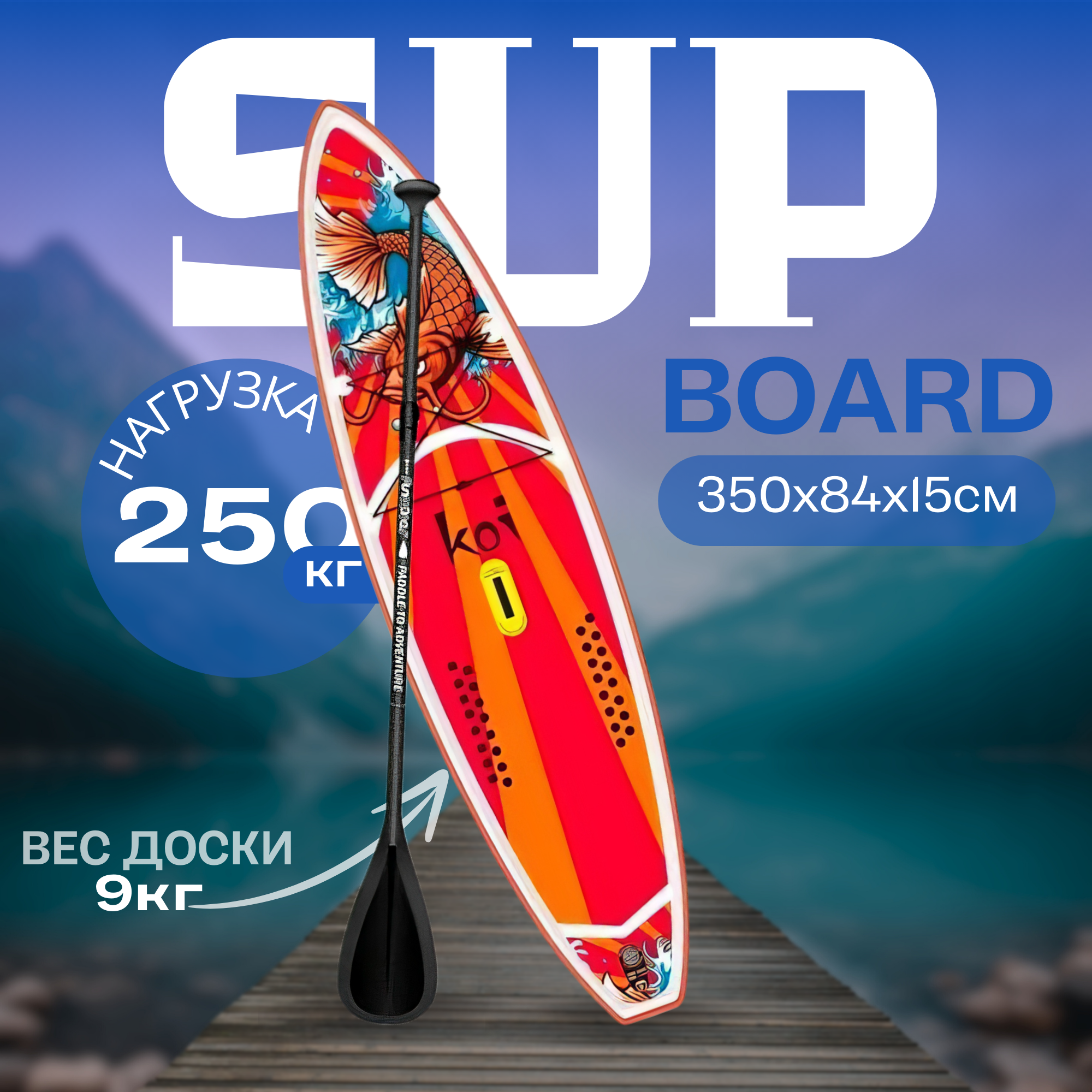 Сап доска Sup board KOI 11.6 , Sup board , сапборд надувной