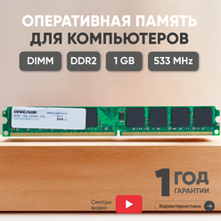 Модуль памяти Ankowall DIMM DDR2, 1ГБ, 533МГц, PC2-4200