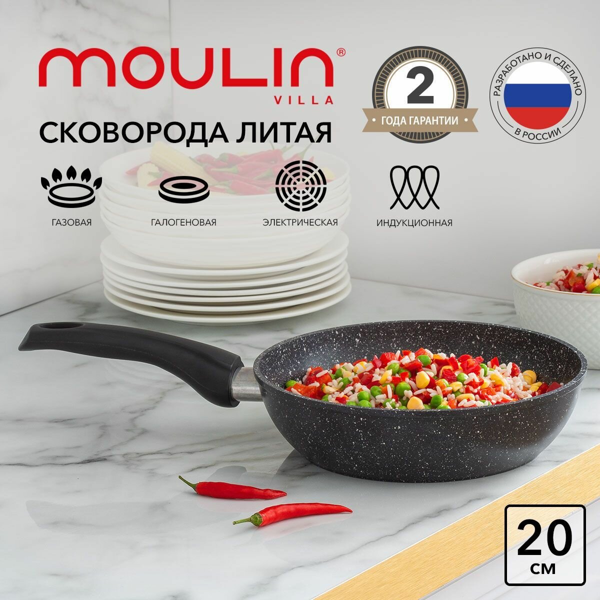Сковорода глубокая 20 см, с 7ми слойным антипригарным покрытием Moulin Villa 24 см, с индукцией