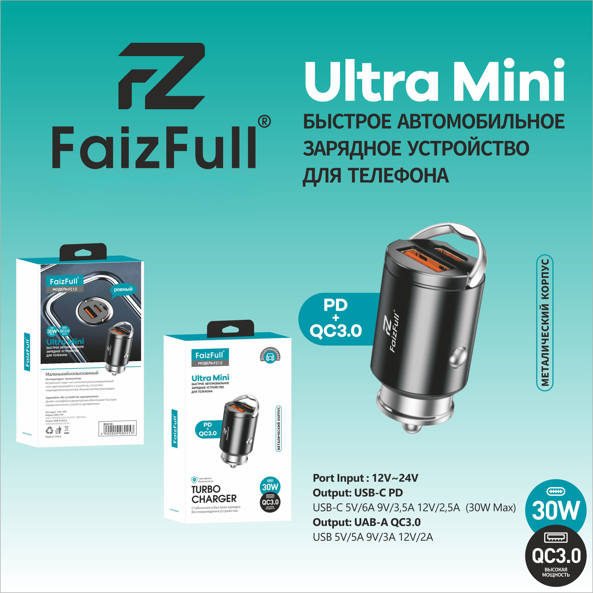 Автомобильное зарядное устройство FaizFull Ultra Mini от прикуривателя 12V-24V / Быстрая зарядка 30W с 2 портами (USB Type-C) и (USB Type-A) / Black