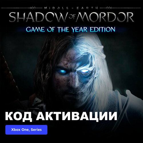 Игра Middle-earth Shadow of Mordor-Game of the Year Edition Xbox One Xbox Series XS электронный ключ Турция 4989₽