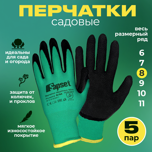 Перчатки рабочие Sapset Mira с покрытием из латекса, размер M/8 - 5 пар зеленый, размер 8, M