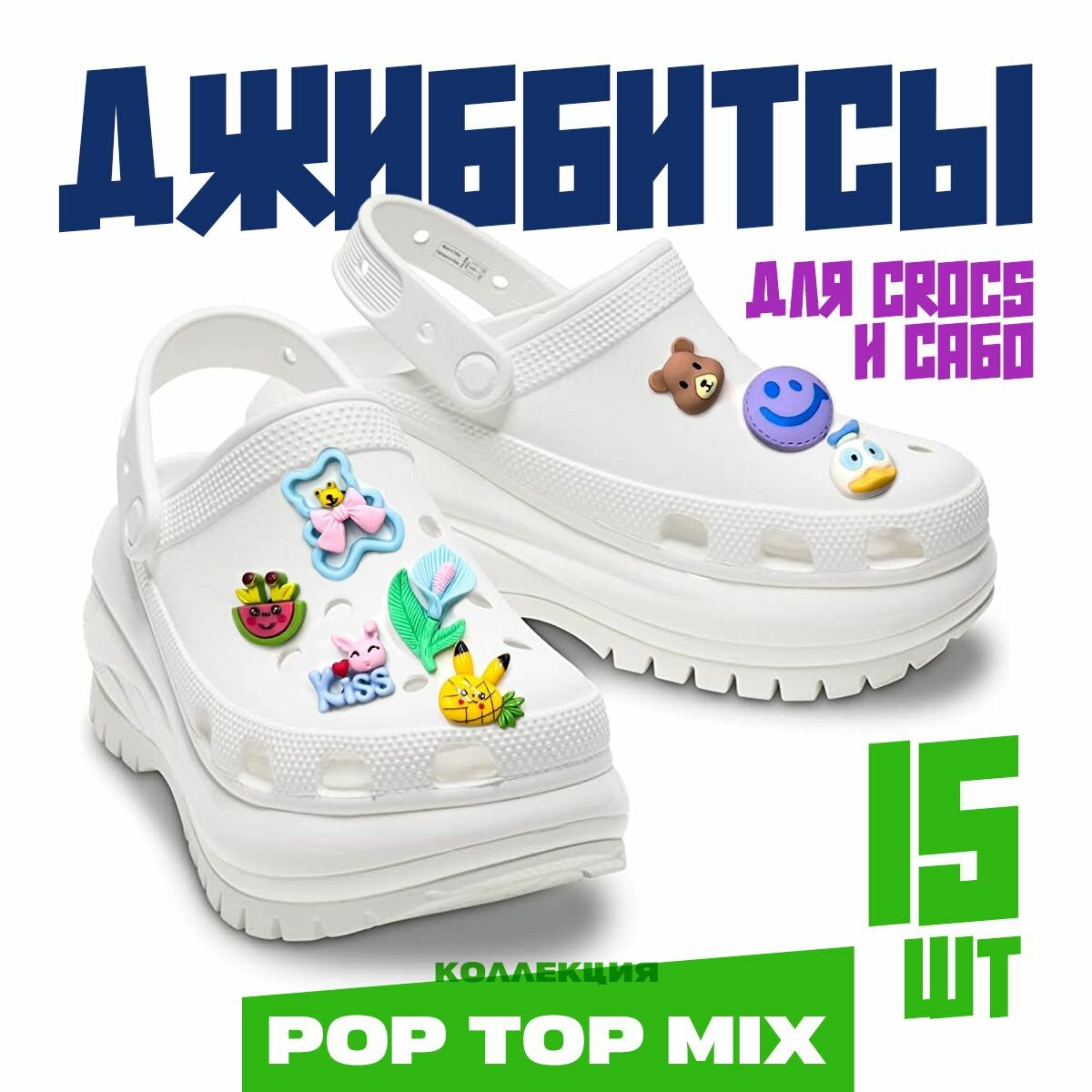 Джиббитсы, украшение для...
