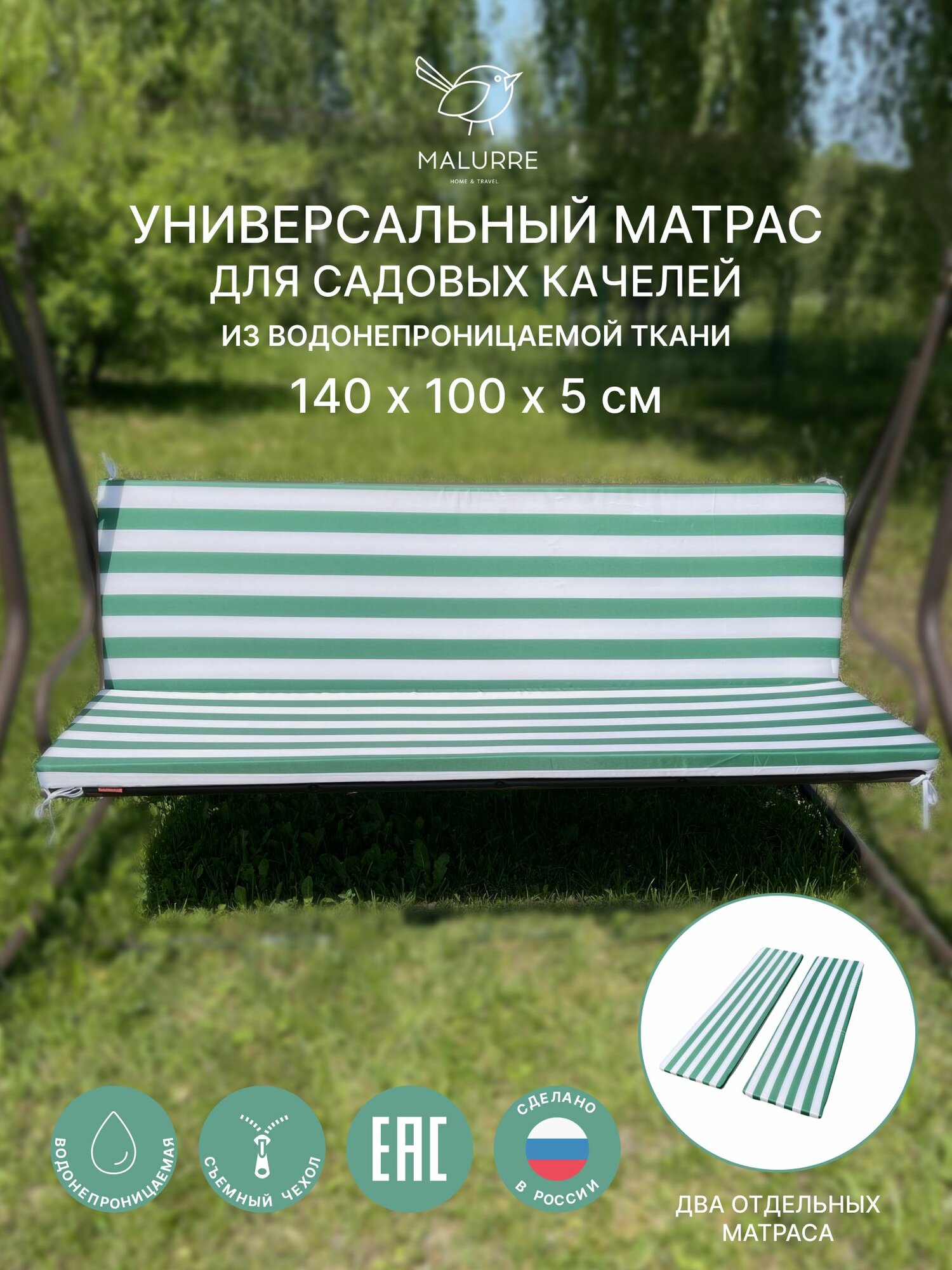 Универсальный матрас для садовых качелей, подушка на качели 140*100*5 см