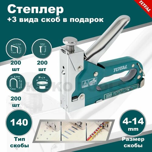 Степлер для скоб 3 in 1 тип скобы 140 ТOTAL 999₽